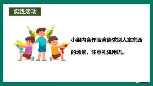 （统编版五四制）一年级语文下册同步精品课堂系列口语交际：请你帮个忙（教学课件）