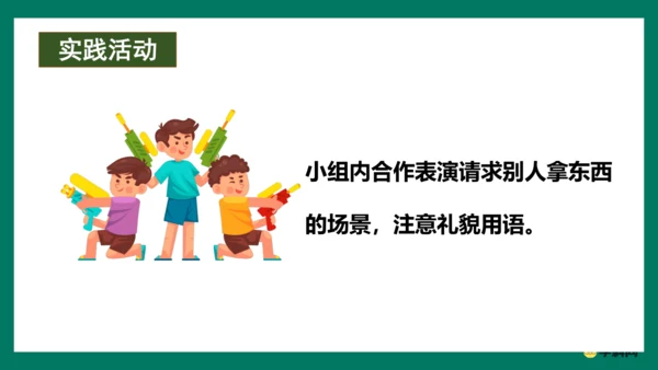 （统编版五四制）一年级语文下册同步精品课堂系列口语交际：请你帮个忙（教学课件）