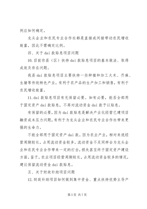 产业化经营扶持政策调研报告范文.docx