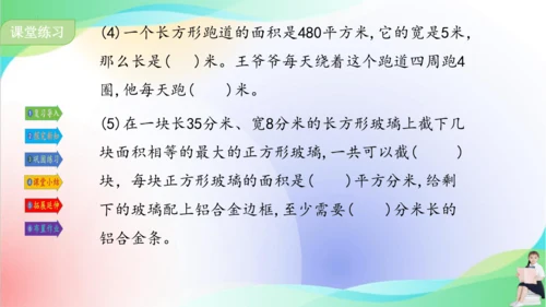 人教版三年级下册数学第五单元《长方形、正方形的面积计算（例4）》课件（共22张PPT）