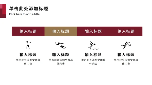 红黑东京奥运主题PPT模板