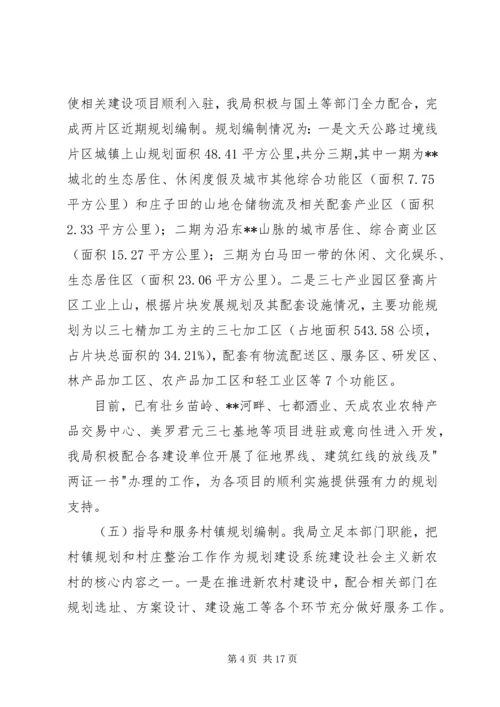 市规划局上半年工作总结与市规划局信息化工作总结 (3).docx