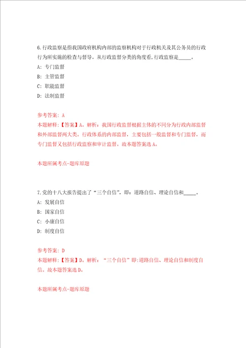 江苏盐城射阳县招考聘用部分村居宣传文化管理员42人练习训练卷第6版
