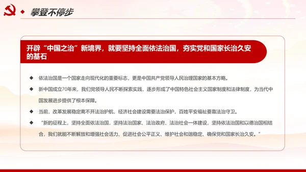 推进国家治理体系和治理能力现代化PPT模板