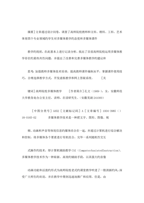 多媒体教学现状及改进综合措施.docx