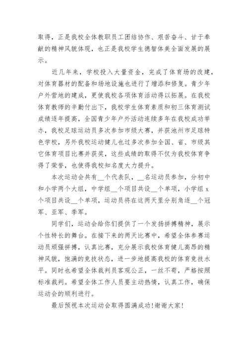 学校运动会开幕式领导致辞（通用7篇）.docx