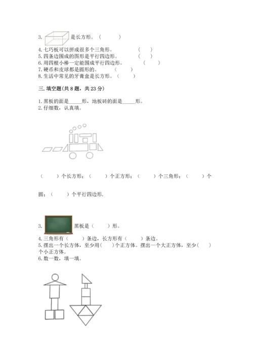 苏教版一年级下册数学第二单元 认识图形（二） 测试卷【典型题】.docx