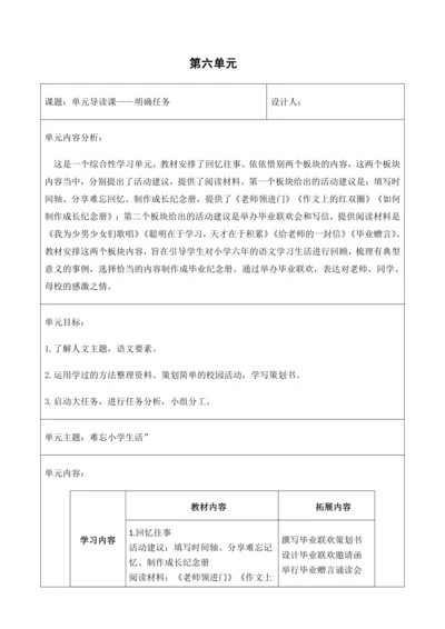 第六单元 导读课第1课时 教学设计