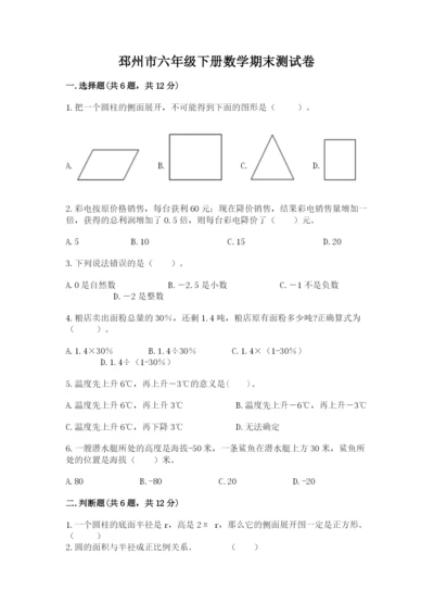 邳州市六年级下册数学期末测试卷1套.docx
