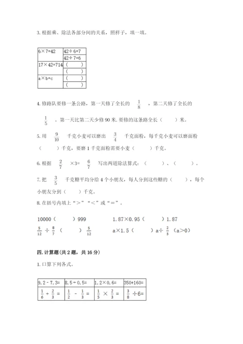 冀教版五年级下册数学第六单元 分数除法 测试卷附参考答案【名师推荐】.docx