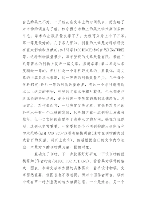 国外学术论文投稿.docx