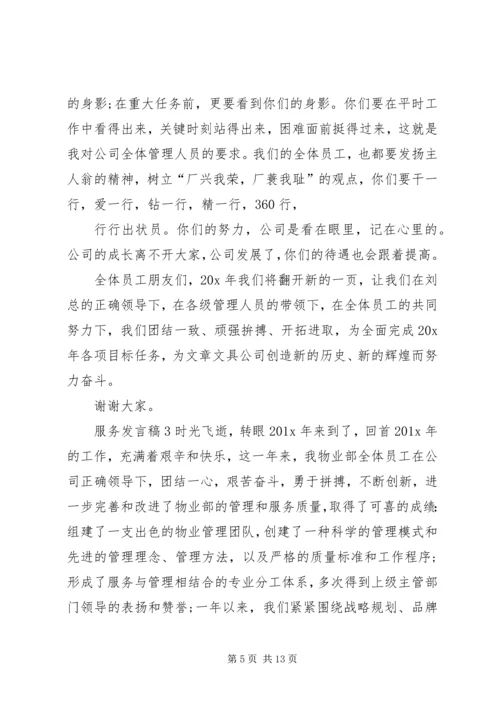 关于服务发言稿.docx