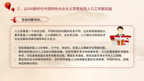 坚定不移推动人口高质量发展专题党课PPT