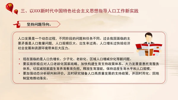坚定不移推动人口高质量发展专题党课PPT