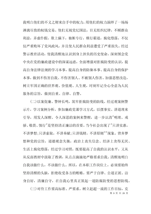 以案促改个人剖析材料及整改措施【十二篇】.docx