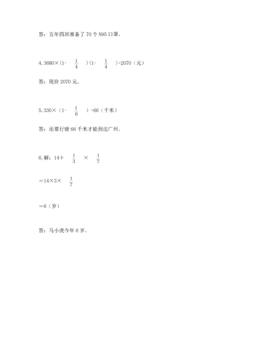 人教版六年级上册数学期中测试卷【突破训练】.docx