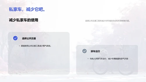 倡导绿色出行PPT模板