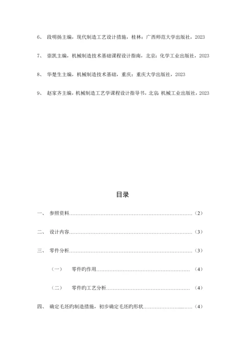 拨叉课程设计说明书工序卡片工艺过程卡片.docx