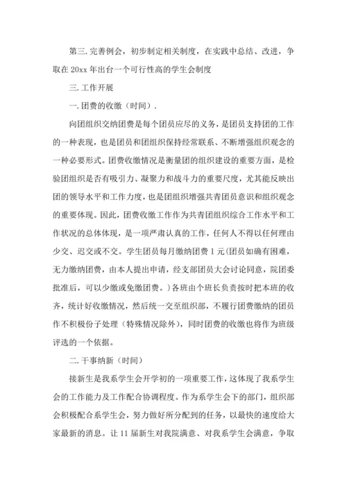 有关学生会年度工作计划范文锦集八篇.docx