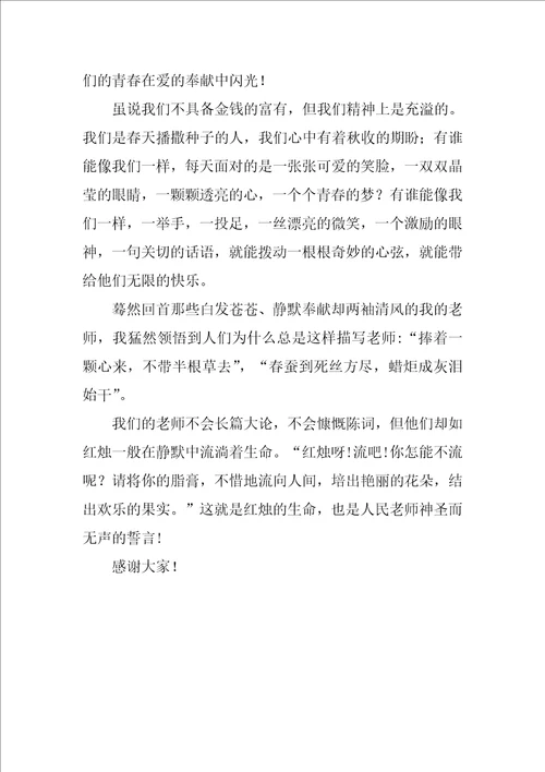 关于师德师风演讲稿优秀范文3篇