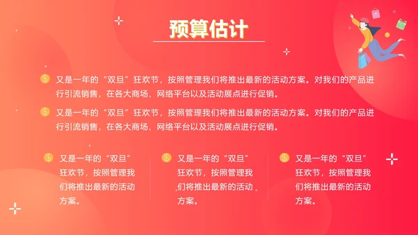 红色双旦促销计划划ppt模板