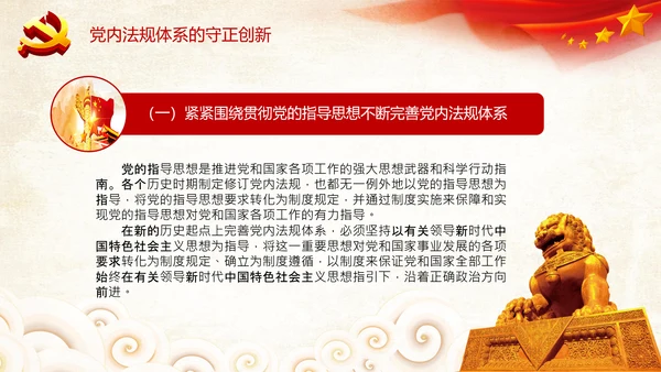 中国之治学习中国共产党党内法规体系PPT模板