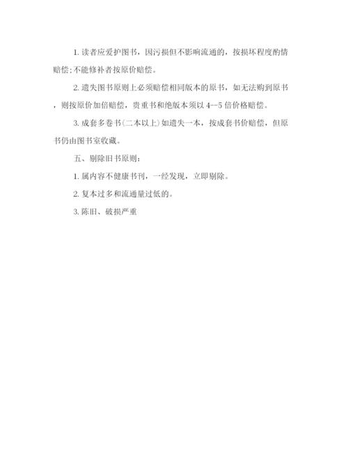 精编之小学图书室管理制度范本集锦.docx