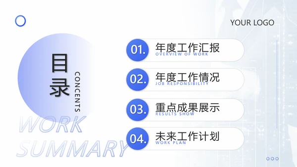蓝色渐变简约商务工作总结汇报PPT模板