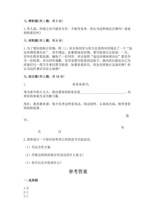 部编版四年级上册道德与法治期中测试卷（b卷）word版.docx