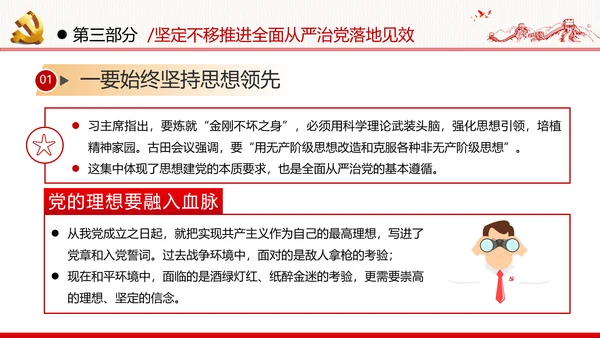 全面从严治军锤炼坚强党性和过硬作风做新时代优秀党员党政建党课