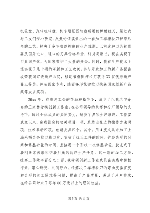 劳模代表座谈会发言稿四篇.docx