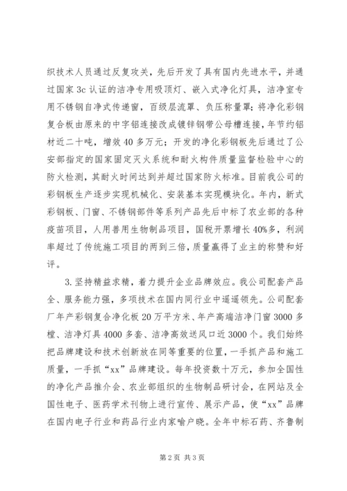 企业共青团工作会议发言.docx