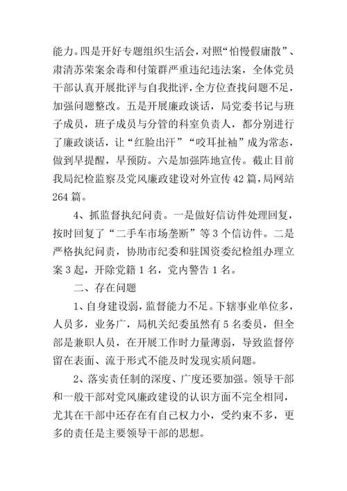 局机关纪委党风廉政建设工作总结范文