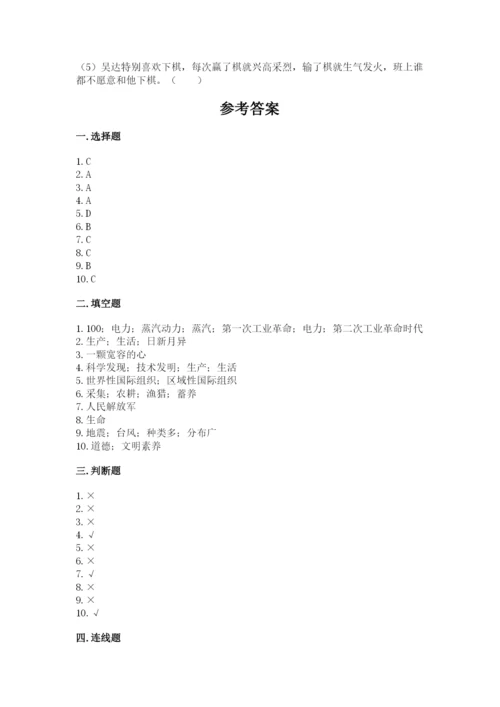 部编版六年级下册道德与法治期末测试卷【名师系列】.docx