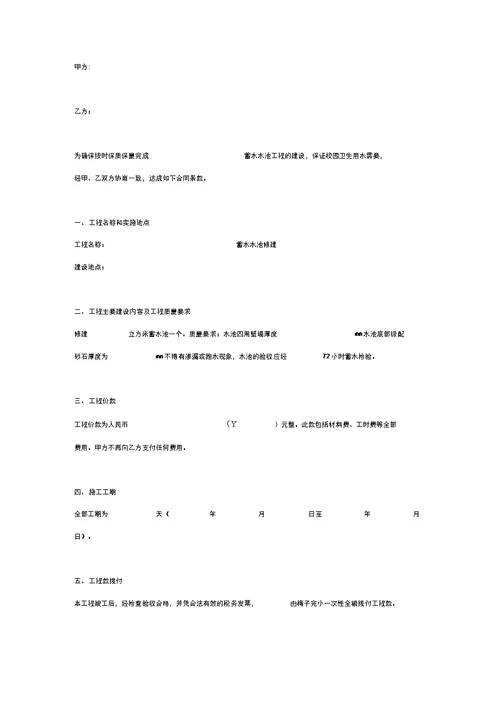 校园蓄水池工程修建合同协议书范本