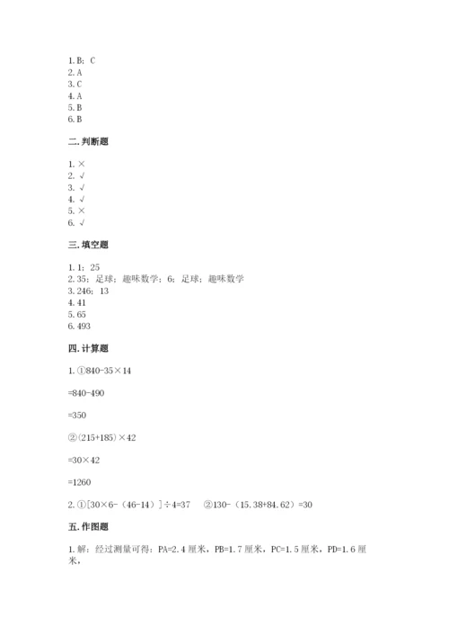 苏教版数学四年级上册期末卷精品【预热题】.docx