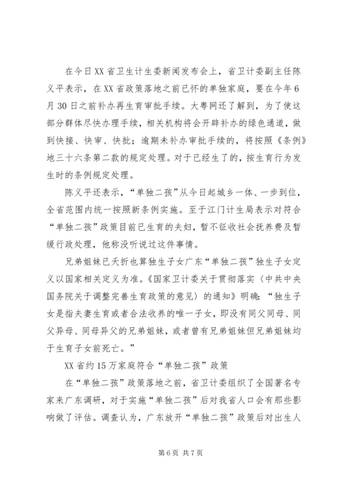 思想汇报单独二胎 (3).docx