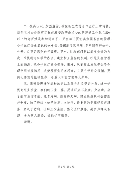 副县长在新型农村合作医疗启动仪式上的讲话 (3).docx