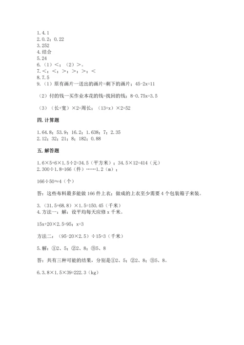 人教版数学五年级上册期末考试试卷及答案【必刷】.docx