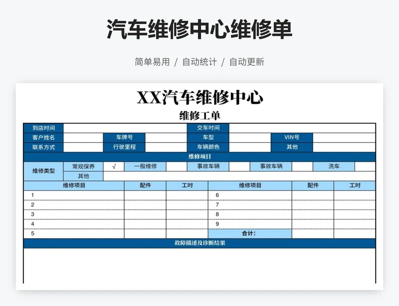 汽车维修中心维修单