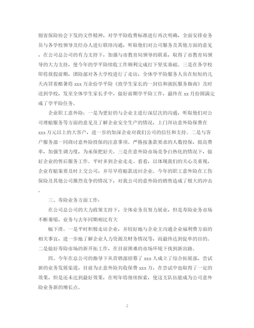 精编之保险公司的年终总结范文.docx