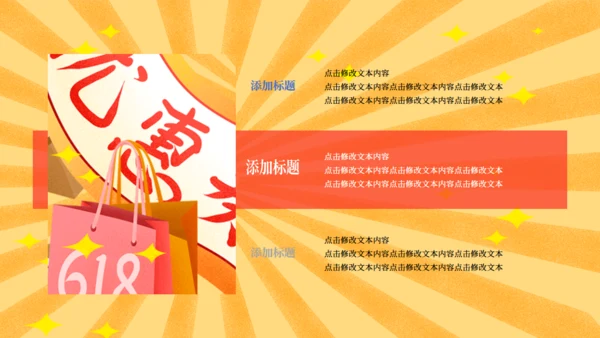 618购物节优惠券电商通用PPT模板