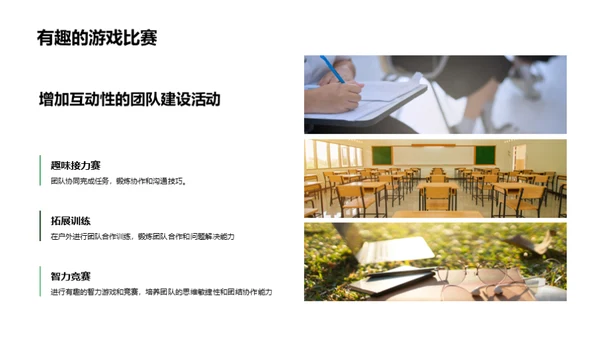 共创辉煌：班级团建之道