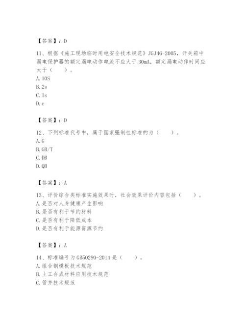 2024年标准员之专业管理实务题库附答案【研优卷】.docx