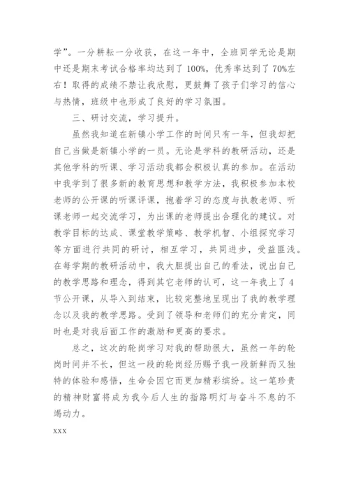 教师轮岗交流申请书.docx