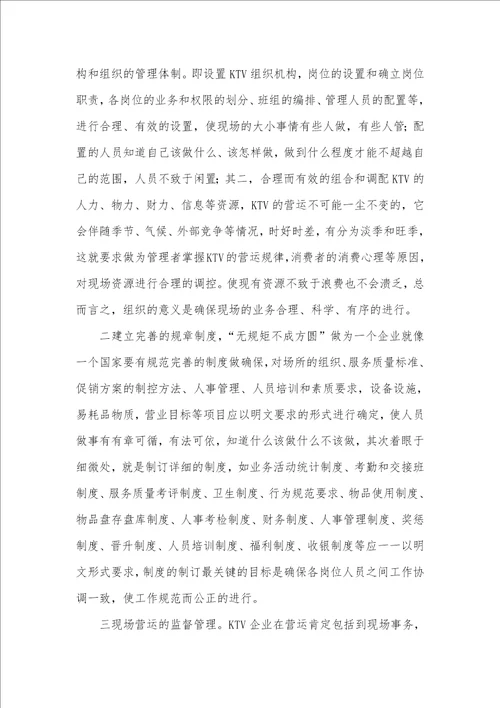 2021年KTV服务生工作总结例文
