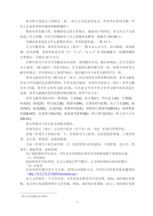 毕业论文范文版.docx