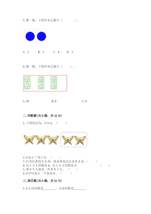 北师大版一年级上册数学期中测试卷及答案【网校专用】.docx