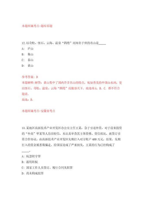 贵州省铜仁市人民政府征兵办公室公开招聘劳动合同制派遣人员4名工作人员练习训练卷第9卷