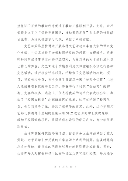 学生会工作总结2000字通用5篇.docx